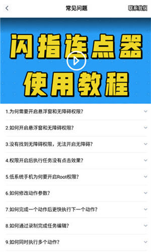 闪指连点器最新版本2024使用教程截图4