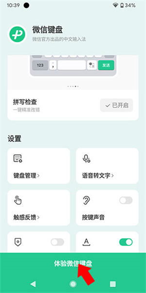 微信键盘输入法最新版本怎么调大小截图1