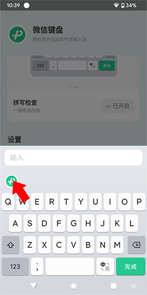 微信键盘输入法最新版本怎么调大小截图2