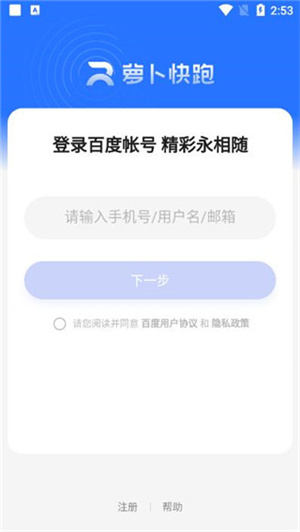 萝卜快跑app怎么用截图1