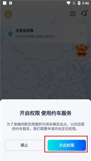 萝卜快跑app怎么用截图2