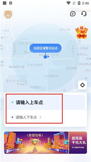 萝卜快跑app怎么用截图3