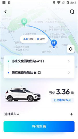 萝卜快跑app怎么用截图5