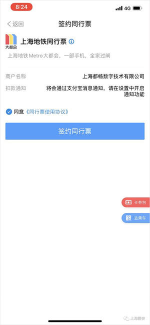 metro大都会同行票使用方法简介截图2