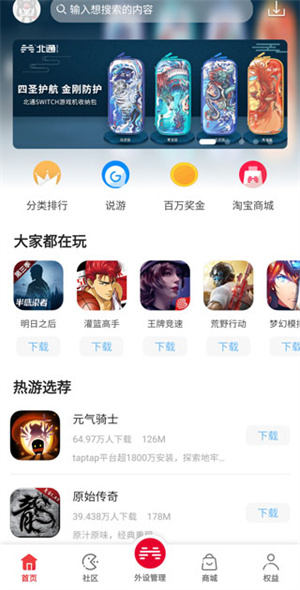 北通游戏厅安卓版旧版如何进行按键映射