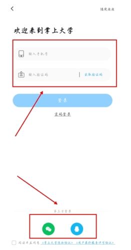 掌上大学app怎么注册？2