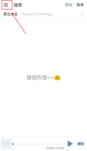 洛雪音乐助手使用教程截图1