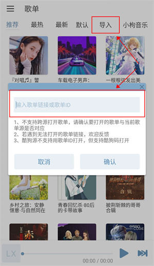 洛雪音乐助手使用教程截图3