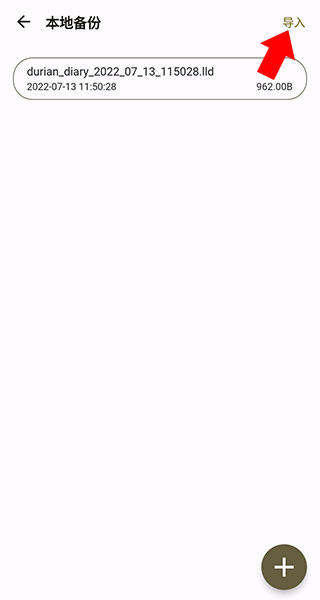榴莲日记备份教程4