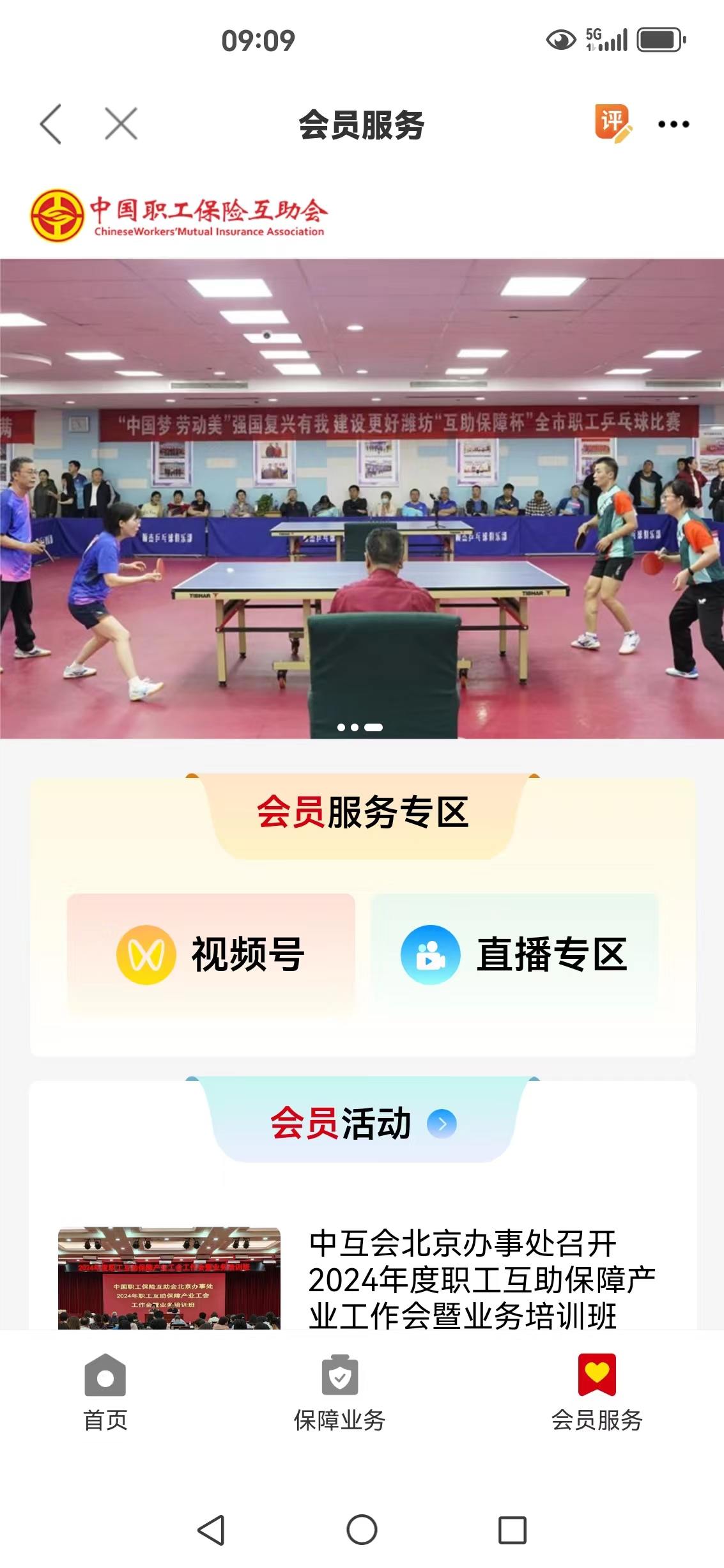 职工之家app使用教程4
