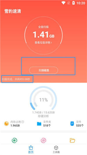 雪豹速清国际版使用教程截图2