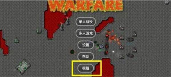 铁锈战争mod怎么导入2