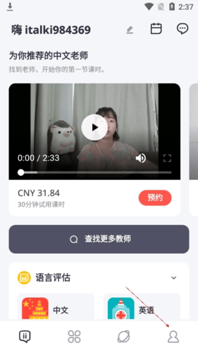 italki怎么申请成为老师？1