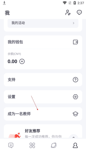 italki怎么申请成为老师？2
