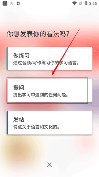 italki如何在社区中进行提问？5