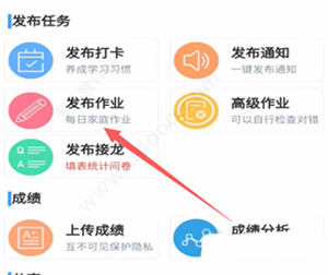 班级小管家怎么上传作业截图2