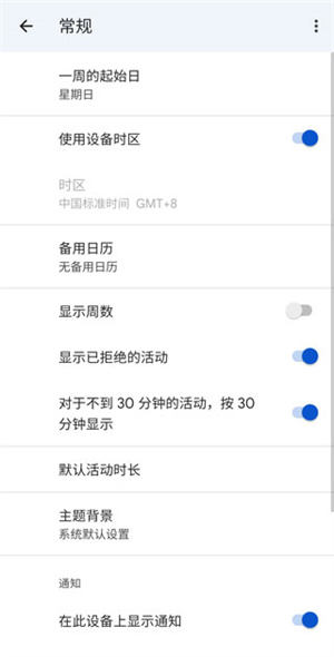 如何让Google日历app显示农历5