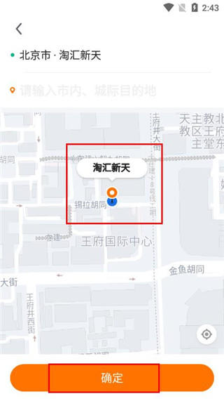 滴答出行app最新版使用教程3