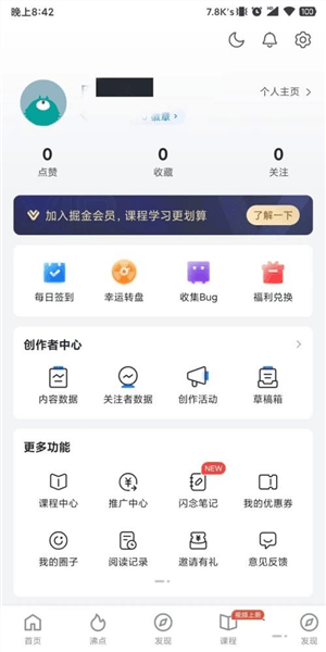 稀土掘金APP如何开启个人信息查询与管理