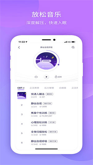 失眠其他治疗方法截图
