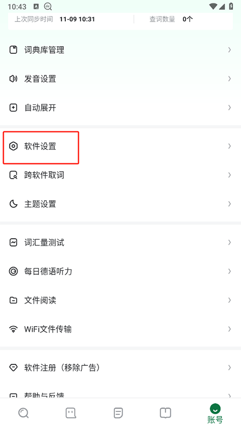 德语助手怎么新建生词本？1
