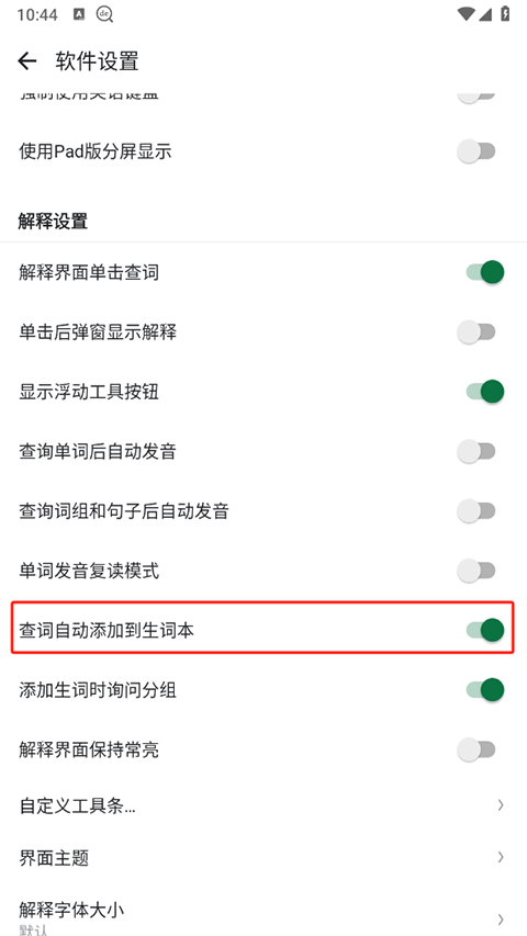 德语助手怎么新建生词本？2