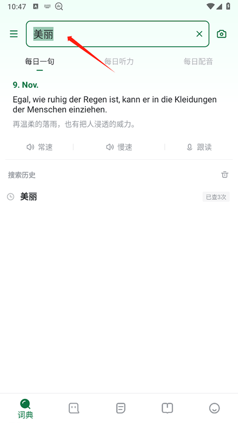 德语助手怎么新建生词本？3