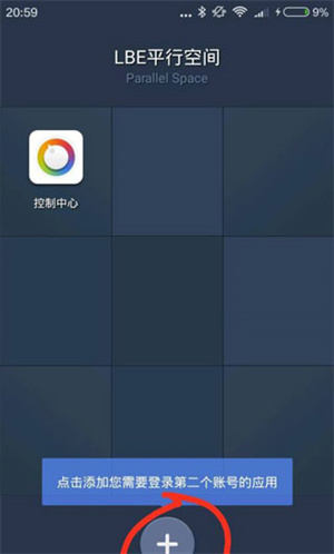 平行空间怎么双开应用截图1