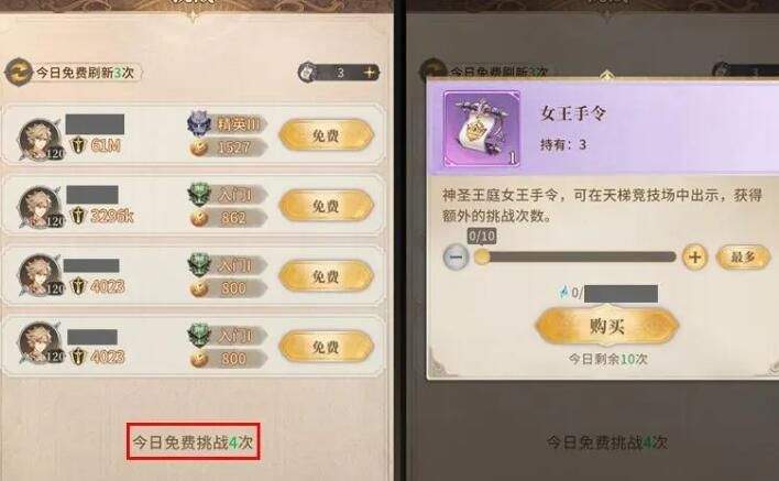 不朽家族竞技场怎么玩？ 竞技场玩法攻略图片3