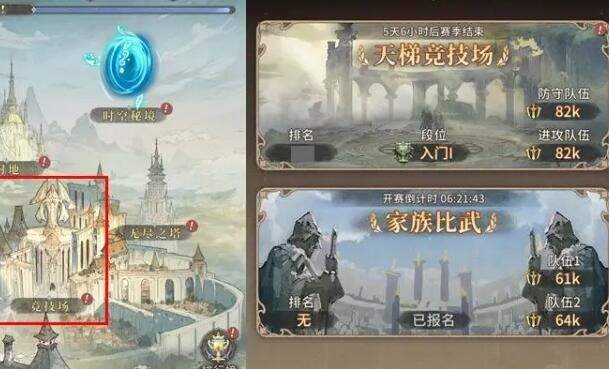 不朽家族竞技场怎么玩？ 竞技场玩法攻略图片1