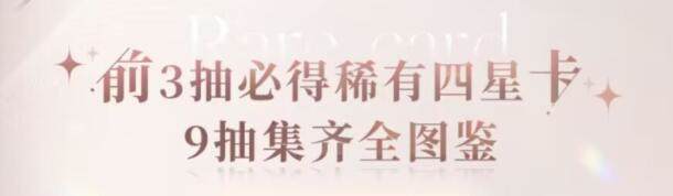 恋与深空公测预抽卡活动入口 公测预约抽卡活动地址规则介绍图片3