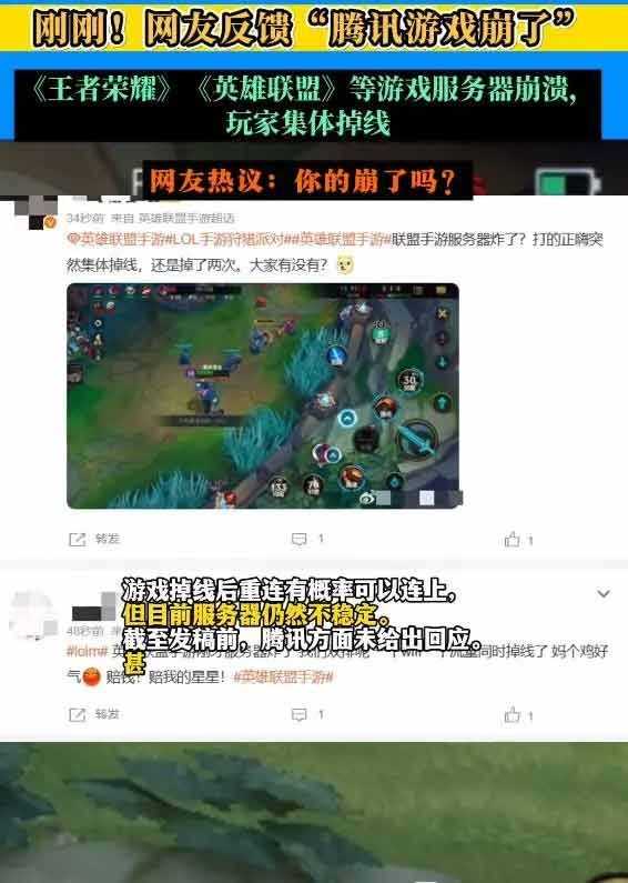 腾讯游戏全部断开怎么回事 1.12腾讯游戏全部断开原因及解决办法一览图片2