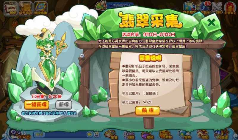 洛克王国翡翠采集活动攻略 翡翠采集活动玩法奖励分享图片1