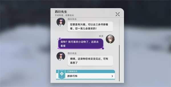 崩坏星穹铁道游辞巧饰成就任务怎么做 游辞巧饰任务攻略图片2