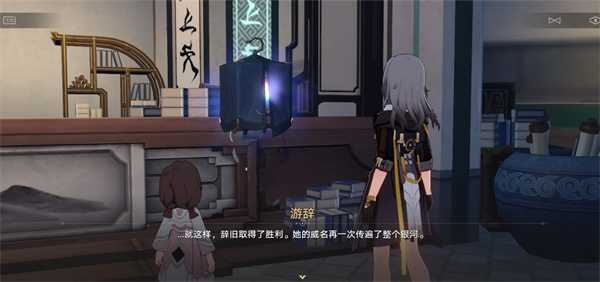 崩坏星穹铁道游辞巧饰成就任务怎么做 游辞巧饰任务攻略图片7