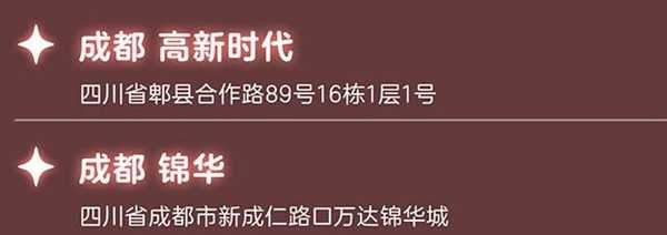 光遇肯德基联动主题店地址一览 肯德基联动门店查询信息大全图片5