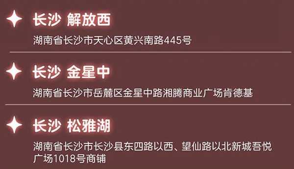 光遇肯德基联动主题店地址一览 肯德基联动门店查询信息大全图片4