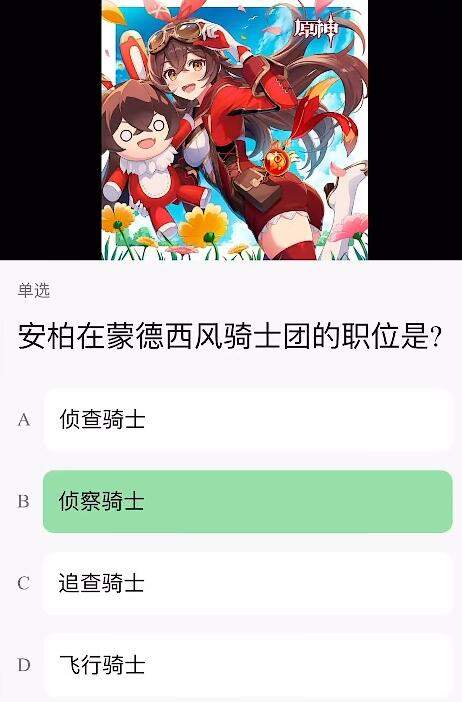 原神豆瓣答题答案大全 提瓦特特级导游统一考试答案一览图片2