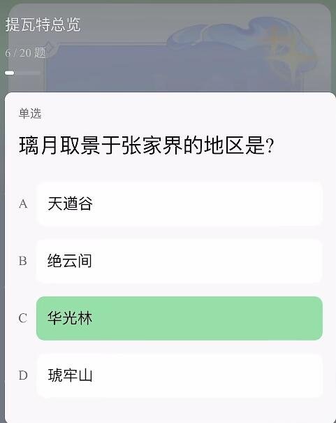 原神豆瓣答题答案大全 提瓦特特级导游统一考试答案一览图片3