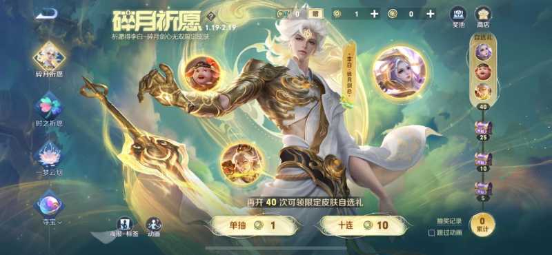 王者荣耀碎月祈愿多少钱能出？ 碎月祈愿概率保底价格攻略图片1