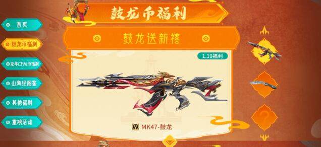cf手游mk47鼓龙怎么获得 mk47鼓龙获取方法图片1
