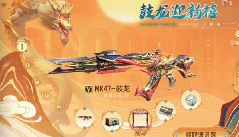 cf手游mk47鼓龙怎么获得 mk47鼓龙获取方法图片2