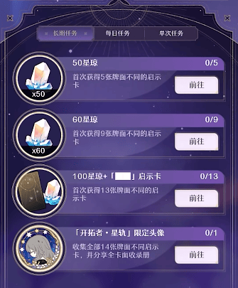 星穹铁道群星的寓言h5攻略 群星的寓言小游戏玩法大全图片3