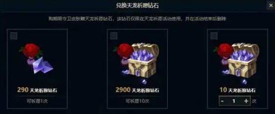 lol天龙祈愿活动持续多久 英雄联盟天龙祈愿什么时候结束图片1