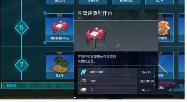 幻兽帕鲁鞍具怎么做？ 鞍具怎么制造？图片2