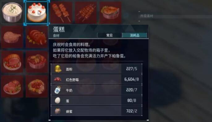 幻兽帕鲁蛋糕怎么做？ 幻兽帕鲁蛋糕怎么获得？图片2