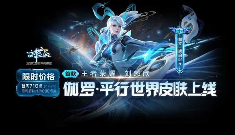 王者荣耀伽罗琥珀纪元怎么288点券？伽罗琥珀纪元288点券购买技巧分享图片2