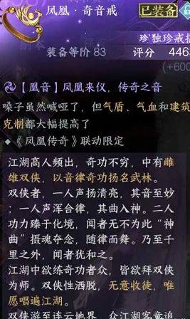 逆水寒手游凤凰奇音戒怎么获得 凤凰奇音戒获得方法攻略图片2
