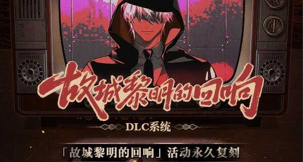 未定事件簿故城黎明的回响攻略大全 全阶段案情推演完整版攻略汇总图片1