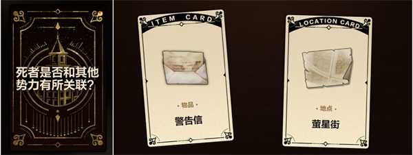 未定事件簿故城黎明的回响攻略大全 全阶段案情推演完整版攻略汇总图片4